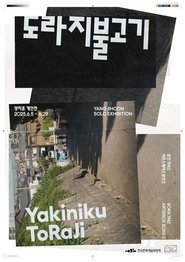 Yakiniku ToRaJi (2025)