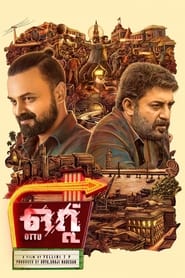 Ottu – Rendagam 2022 AMZN WebRip UNCUT South Movie Hindi Malayalam 480p 720p 1080p