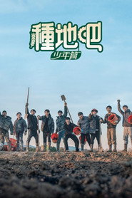 Become a Farmer постер