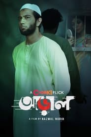 Araal (2022) Bengali Movie Download & Watch Online Chorki Short Film Web-DL 720P & 1080p