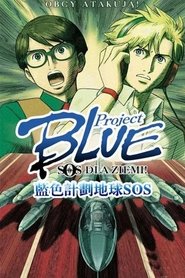 Project Blue Chikyû SOS постер