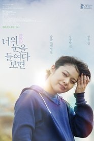 너의 눈을 들여다보면 (2022)