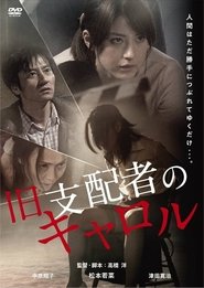 Poster The Carol of the Old Ones 2012 Poster The Carol of the Old Ones 2012