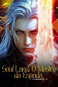 斗罗大陆剧场版：剑道尘心 (2025)