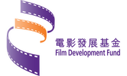 Film Development Fund of HK