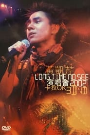 黃凱芹 Long time no see 演唱会