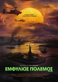 Εμφύλιος Πόλεμος (2024)