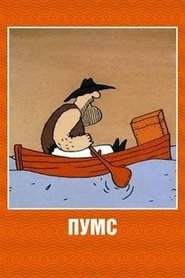 Poster Poumse... 1990