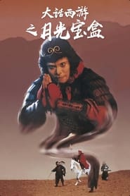 Chinese Odyssey (Part I), A