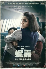 劫机惊魂 (2016)