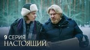 Episode 9