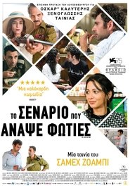 Το Σενάριο που Άναψε Φωτιές 2018 Δωρεάν απεριόριστη πρόσβαση