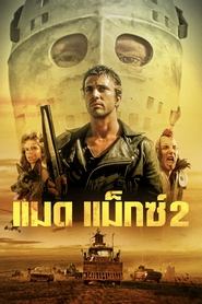 แมดแม็กซ์ 2 Mad Max 2: The Road Warrior (1981) พากไทย