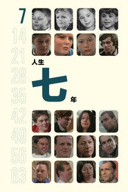 人生七年1