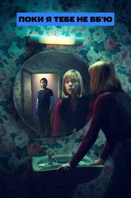 Поки я тебе не вб'ю (2024)
