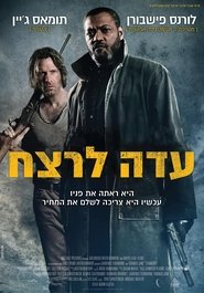 עדה לרצח / Standoff לצפייה ישירה