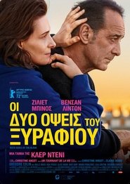 Οι Δυο Όψεις του Ξυραφιού 2022 Δωρεάν απεριόριστη πρόσβαση