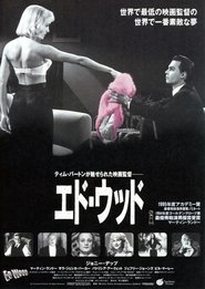 エド・ウッド (1994)