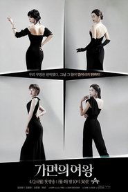 가면의 여왕 (2023)