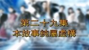 Episode 29