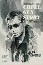 拳銃残酷物語 (1964)