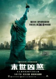 科洛弗档案 [Cloverfield]