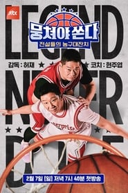 Poster Let's Play Basketball - Season 1 2021