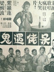 Poster 呆佬遇鬼