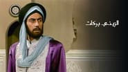 Al Zayni Barakat en streaming