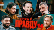 Episode 14