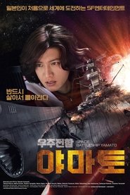우주전함 야마토 2010 무료 무제한 액세스