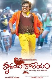 Poster Hrudaya Kaleyam 2014
