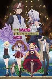 又被杀掉了呢，侦探大人 Season 1 Episode 2