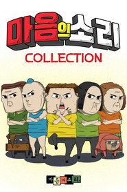 Sound of the Heart Collection collection poster