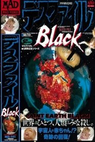 デスファイル Black
