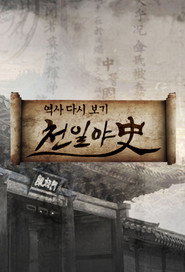 Thousand Days Unofficial History (2016)