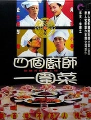 Poster 四個廚師一圍菜