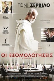 Οι Εξομολογήσεις 2016 Δωρεάν απεριόριστη πρόσβαση