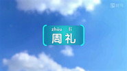 周礼