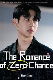 가능성 제로 로맨스 (2026)