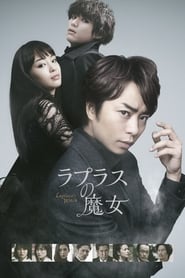 Laplace’s Witch (2018)