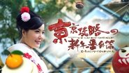 New Year With Tokyo Helen en streaming