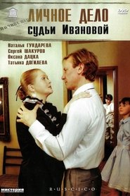 Personal Case of Judge Ivanova 1986 映画 吹き替え