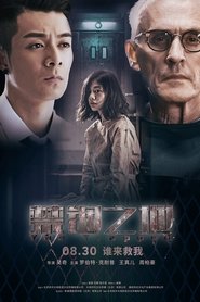 THE TRAPPED (2020) กับดักนรก [ซับไทย]