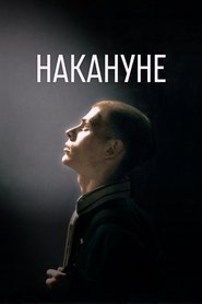 Poster Накануне