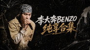 Episode 151