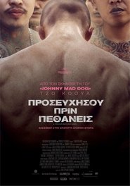 Προσευχήσου Πριν Πεθάνεις 2018 Δωρεάν απεριόριστη πρόσβαση