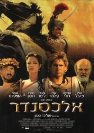 אלכסנדר (2004)