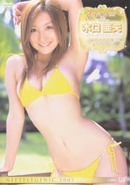 Poster 日テレジェニック2007 木口亜矢 魅せられて★あやカーブ