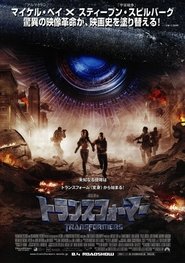 トランスフォーマー 2007 映画 吹き替え 無料